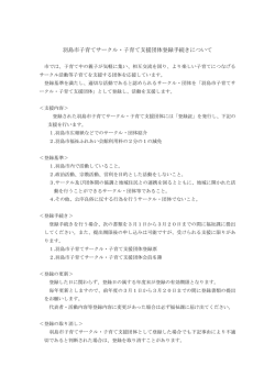 羽島市子育てサークル・子育て支援団体登録手続きについて (ファイル名