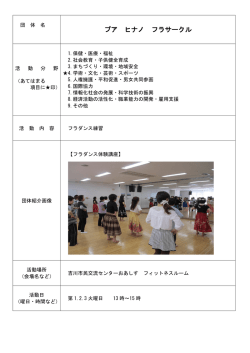 プア ヒナノ フラサークル - 吉川市民交流センター おあしす