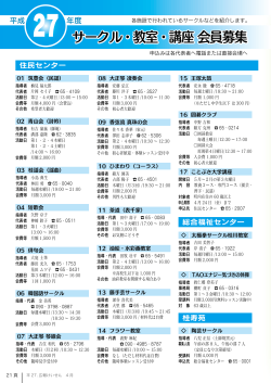 サークル・教室・講座 会員募集