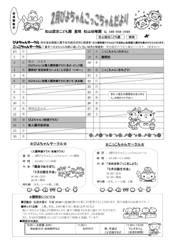 松山認定こども園 星岡 松山幼稚園 ぴよちゃんサークル   こっこちゃん