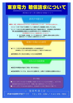 東京電力 賠償請求について