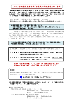 （一社）情報通信設備協会「賠償責任保険制度」のご案内