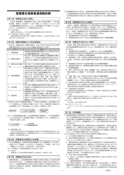 賠償責任保険普通保険約款