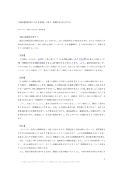 【相談6】病院用の PHS を破損した場合、賠償させられますか？ 【回答