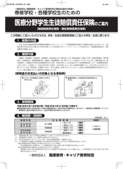 医療分野学生生徒賠償責任保険のご案内 1