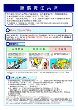 賠償責任共済パンフレット