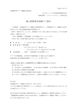 賠償保険加入申込書（加入申込書＋加入者名簿の2点提出必須）