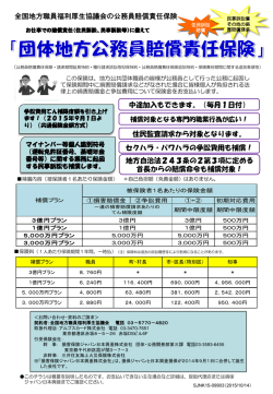 「団体地方公務員賠償責任保険」のちらしはこちらをクリック！（PDF）