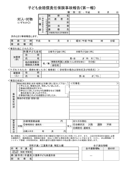 賠償保険金請求関連様式一式（PDFファイル）