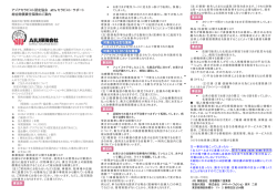 アジアセラピスト認定協会 セラピスト・サポート 総合賠償責任保険のご