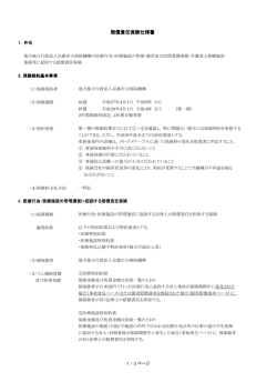 賠償責任保険仕様書
