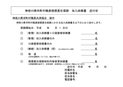 神奈川県市町村職員賠償責任保険 カロ入依頼書 送付状
