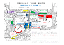 東美濃ふれあいセンター（中津川公園） 駐車場ご案内 『駐車場利用