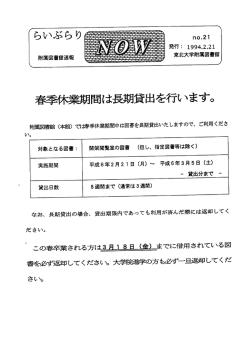 附属図書館速報 東北大学附属図書館 三 (輔) 榊椿季休業期間中は図書