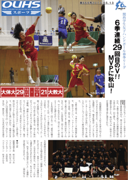 季連続 29回目の V