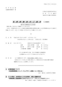 冬 季 研 修 会 の ご 案 内