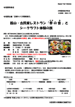 館山・古民家レストラン「季 の音 」と シークラフト体験の旅