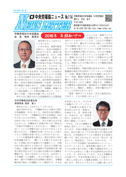 労働者福祉中央協議会 会 長 神津 里季生