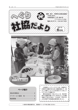 季 節 の お 楽 し み に 舌 鼓