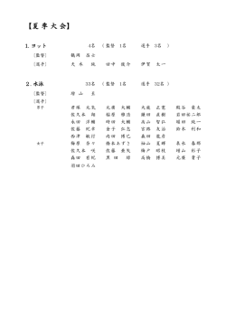【夏 季 大 会】