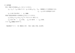 【一般問題】 問 9 幹線の許容電流 I は，次のように求まる。 I ＞ I で， I