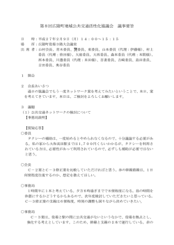 第8回広陵町地域公共交通活性化協議会 議事要旨