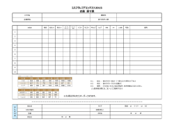 ミスフラレフアコンテスト2015 衣装 採寸表
