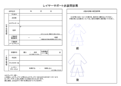 レイヤーサポート衣装問診票 前 後