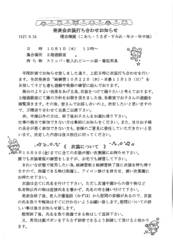 発表会衣装打ち合わせお知らせ(9/24配布