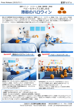 ベビー＆キッズと楽しめる 港街のハロウィン