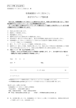 平成27年版 みこし参加誓約書・案内文【グループ用】（PDFファイル）