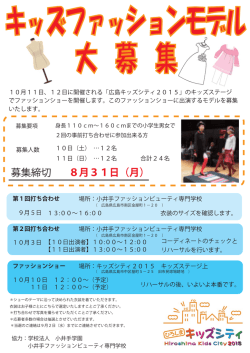 募集締切 8月31日（月）