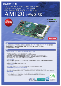 AM120モデル215K - PFU