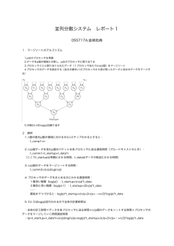 並列分散システム レポート1