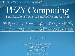 講演資料 - PC Cluster Consortium