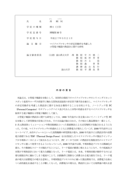 マイクロプロセッサの非定常動作を考慮した小型電子