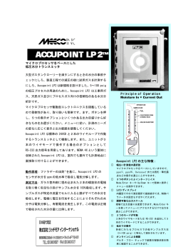 Principle of Operation Moisture In = Current Out Accupoint LP2 の主