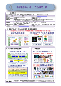 2．東葛テクノプラザにおける研究・事業開発概要 4．事業展開 1．会社