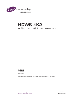HDWS-4K2 仕様書