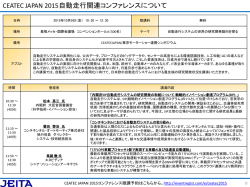 資料16-4 - 自動走行システム SIP-adus Automated Driving for