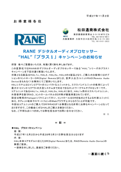 松田通商株式会社 RANE デジタルオーディオプロセッサー &ldquo;HAL&rdquo;「プラス