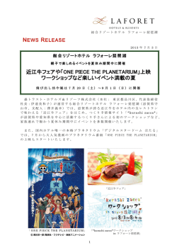 親子で楽しめるイベントを夏休み期間中に開催 近江牛フェアや「ONE