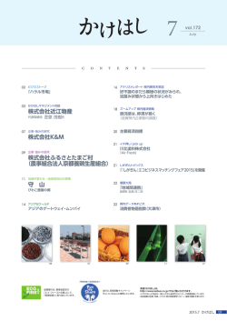 株式会社近江物産 株式会社K＆M 株式会社ふるさとたまご村 （農事