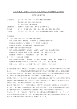 六支部事業 彦根フジテック工場及び近江周辺建物見学会報告