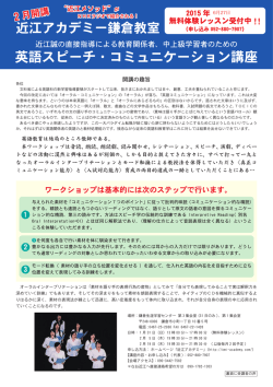 英語スピーチ・コミュニケーション講座