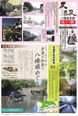 八幡堀 め ぐ り