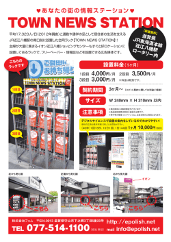 JR近江八幡駅ロータリー内の好ロケーションに設置!!