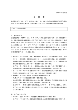 プレミアパネル仕様書（PDF・39.3KB）