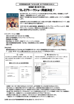 プレミアトークショー開催決定！