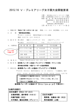 2007/08 V・プレミアリーグ女子関大会開催要項